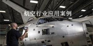 航空及高鐵應(yīng)用案例